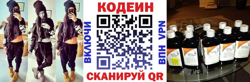 Кодеин Purple Drank  Власиха 